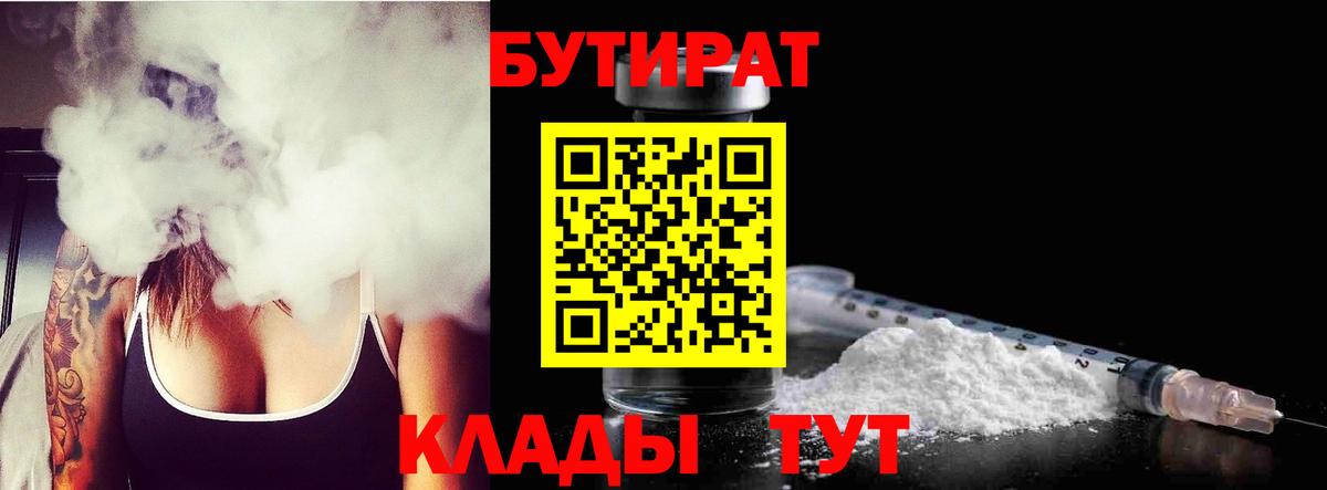 БУТИРАТ  Вход с VPN  Советская Гавань  Бутират буратино 