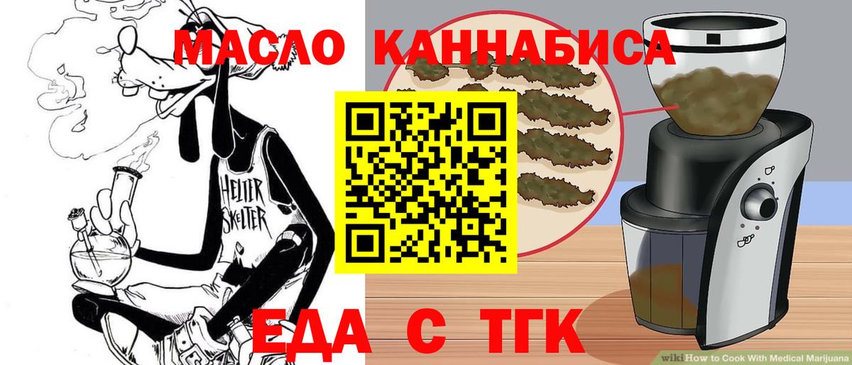 Еда ТГК марихуана  Вход с VPN  Советская Гавань 