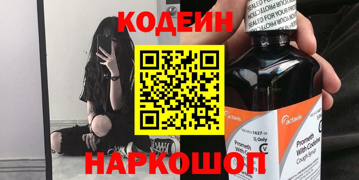 Советская Гавань  Кодеин напиток Lean (лин)  Вход с VPN 