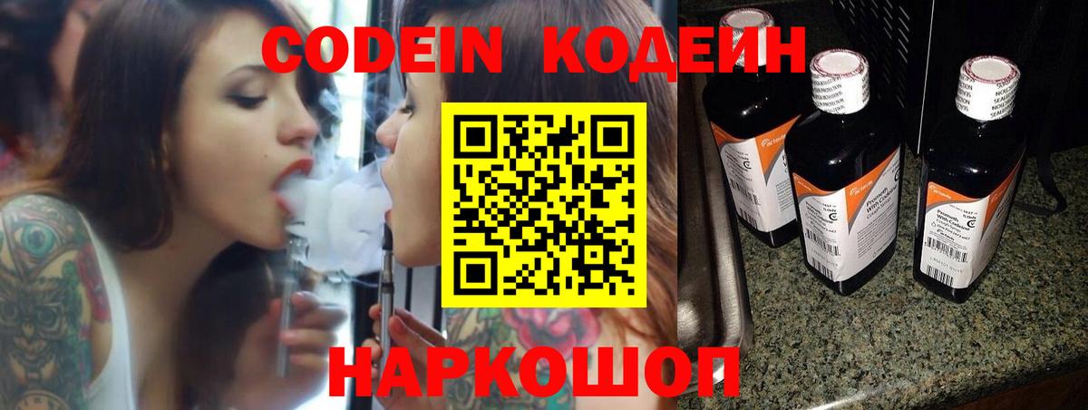 Кодеиновый сироп Lean напиток Lean (лин) Советская Гавань