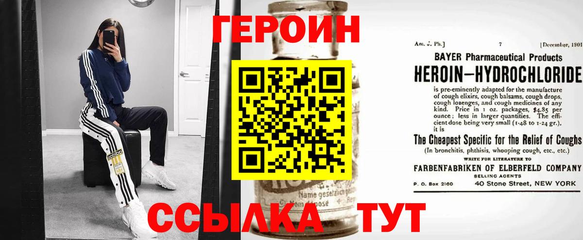 ГЕРОИН белый  Вход с VPN  Советская Гавань 