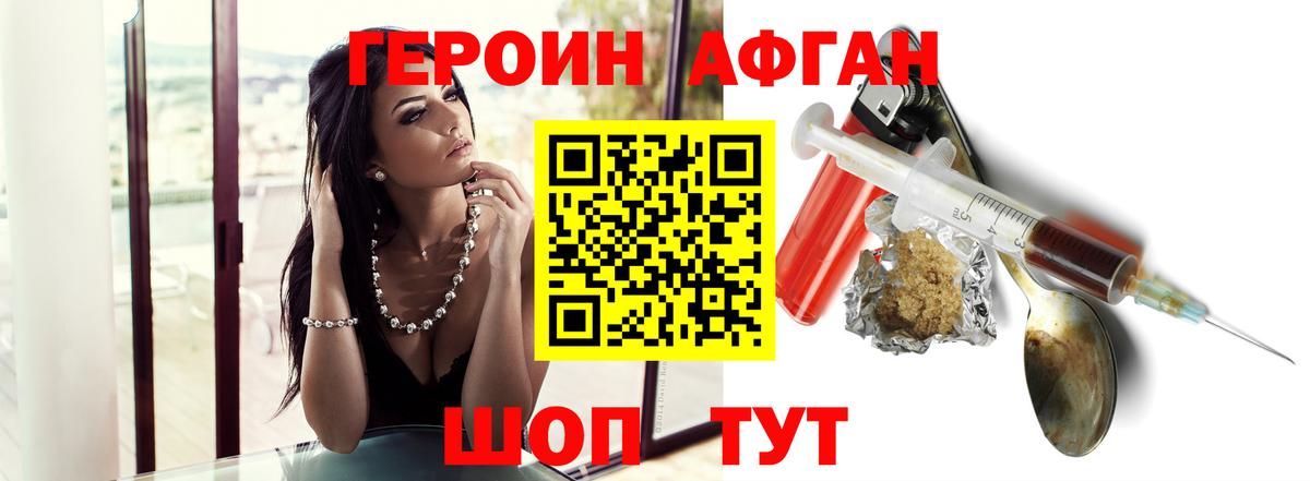 ГЕРОИН афганец Советская Гавань