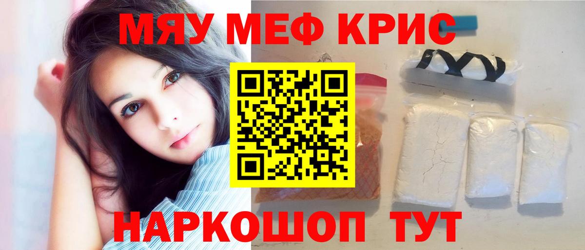 МЕФ 4 MMC  Вход с VPN  МЯУ-МЯУ  МЕФ  Мефедрон mephedrone  где купить наркоту  Советская Гавань 