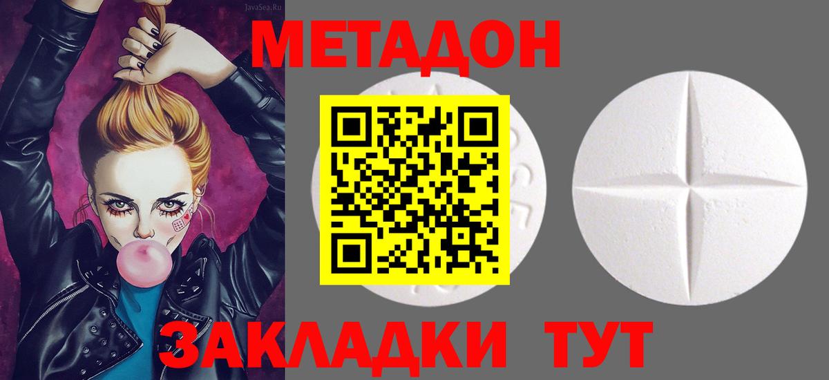 Советская Гавань  Метадон кристалл  Метадон мёд  Вход с VPN 