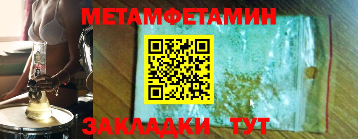 Первитин мет Советская Гавань