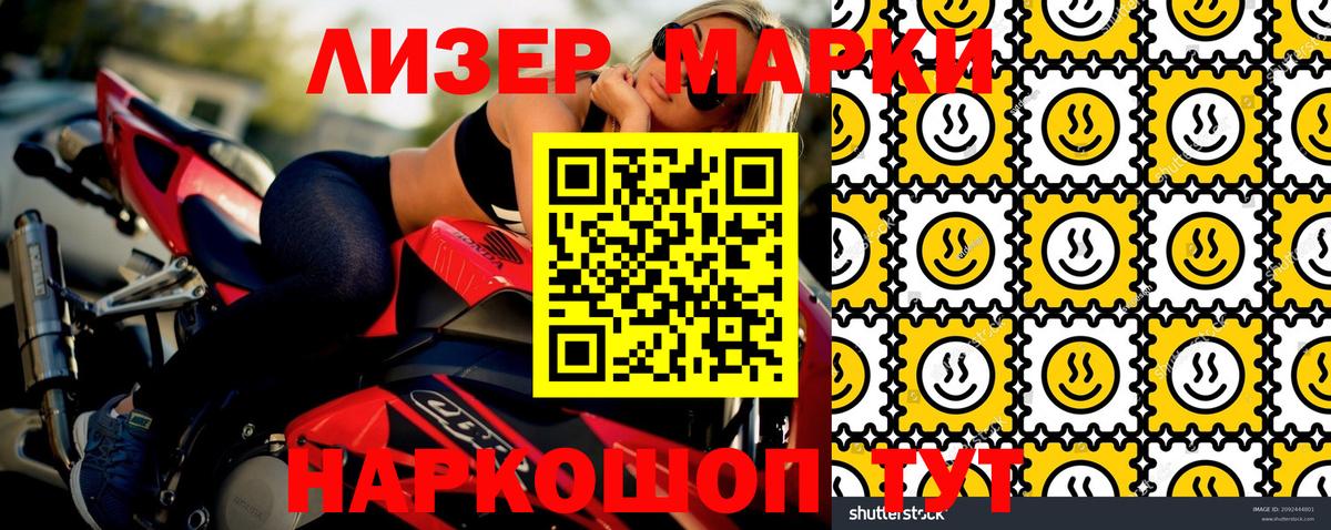 Марки NBOMe 1500мкг Советская Гавань